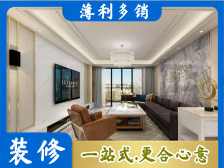 麻城市装修新房