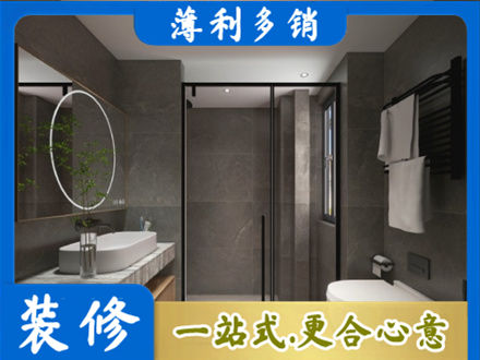 麻城市专业洗浴间装修
